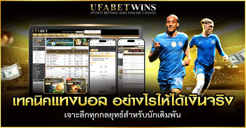 Football betting tips and strategies.