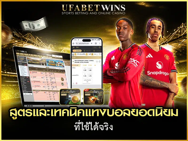 Football betting tips and techniques.