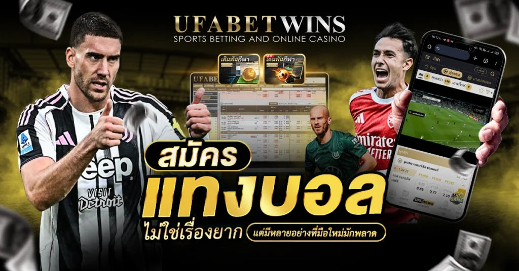 Signup football betting beginner mistakes.