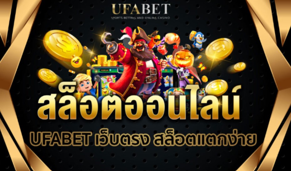 ค่ายเกมสล็อต