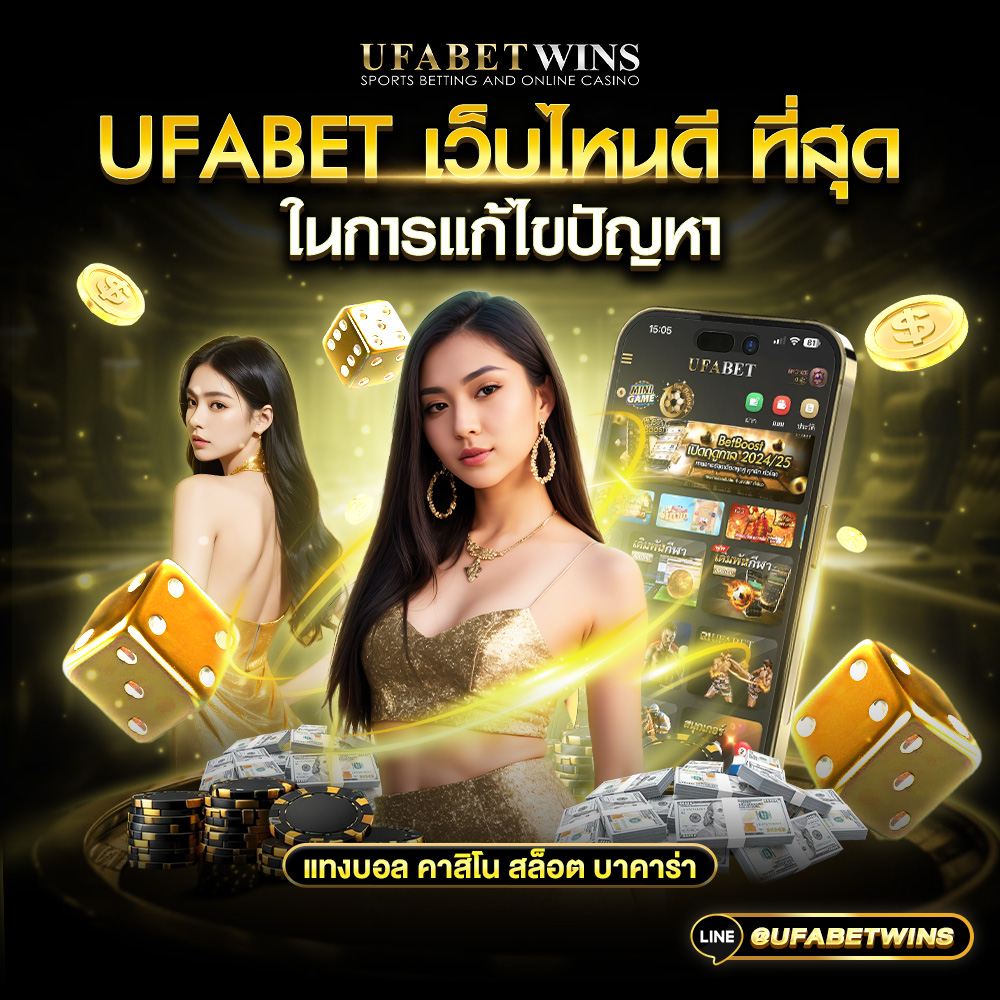 ufabet ติดต่อเจ้าหน้าที่