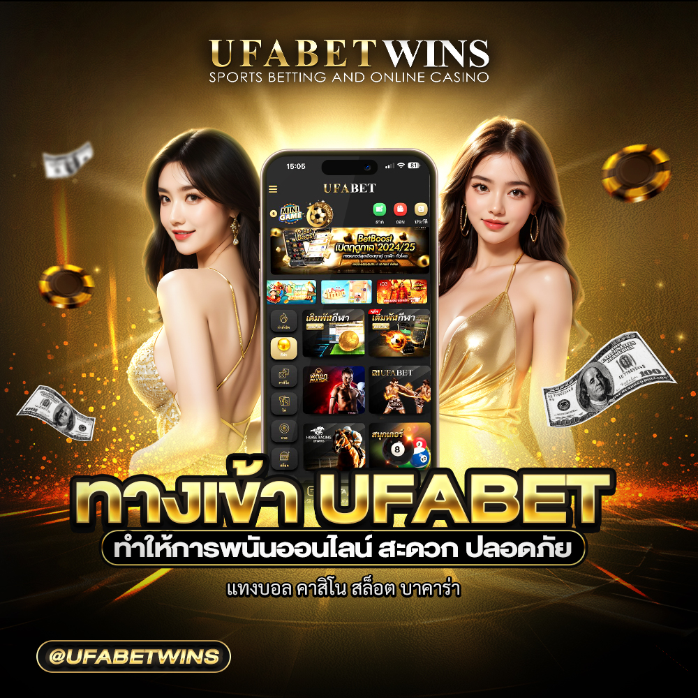 ทางเข้า ufabet มือถือ