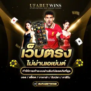 ufabet-direct-major-not-agent