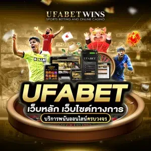 ufabet-direct-major-web