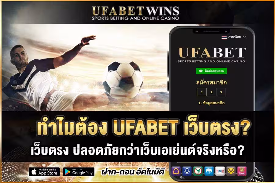 Is UFABET a direct website better than an agent website? Find out here