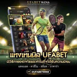 แทงเทนนิส