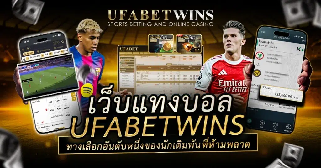 Ufabetwins best football-betting site
