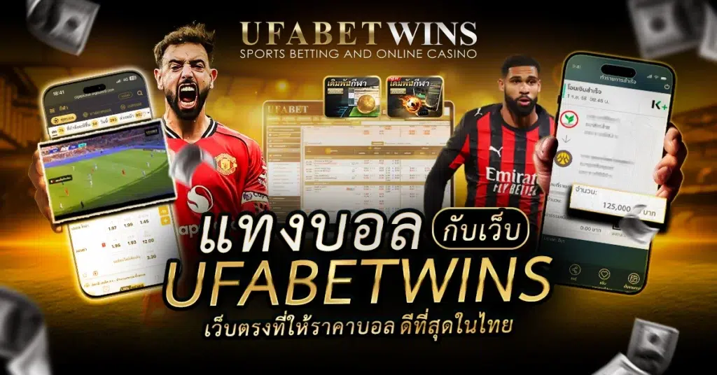 Ufabetwins bestwebsite football betting